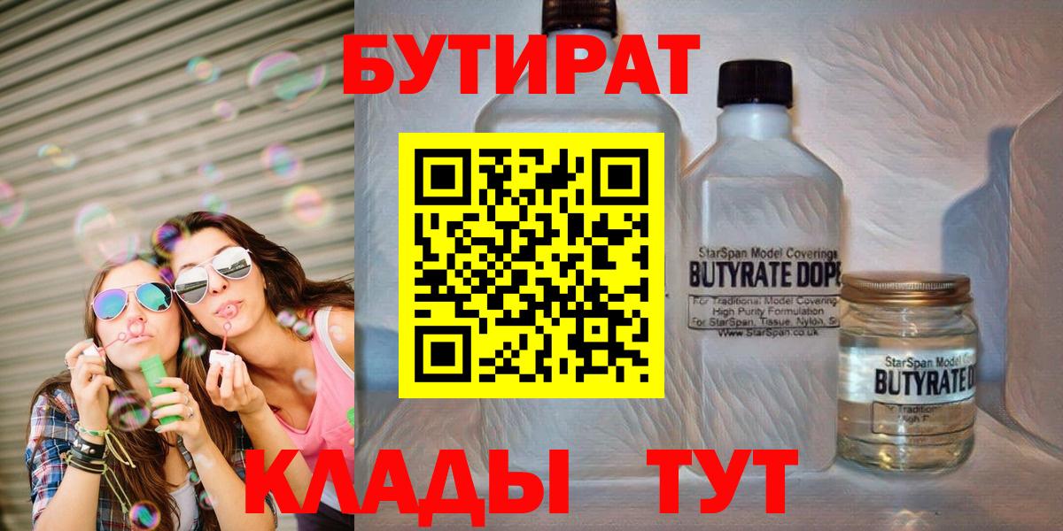 Бутират  Вход с VPN  Белово  БУТИРАТ оксана 