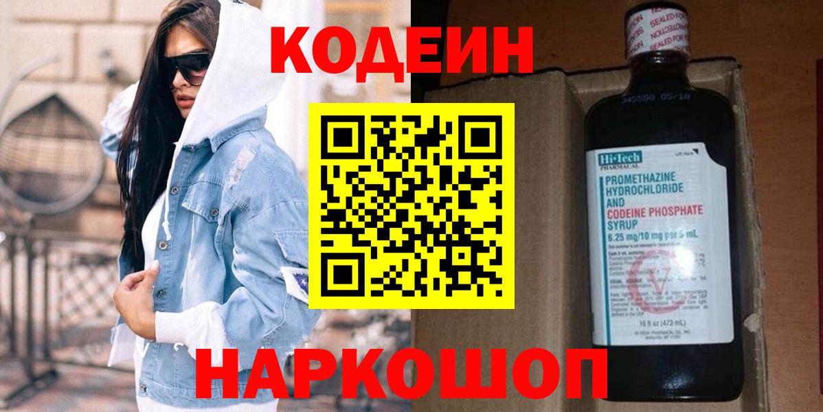 Кодеин Purple Drank  Кодеиновый сироп Lean Purple Drank  Белово  Вход с VPN 
