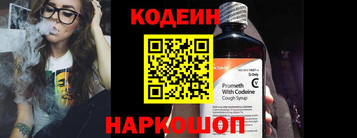 Кодеиновый сироп Lean напиток Lean (лин) Белово