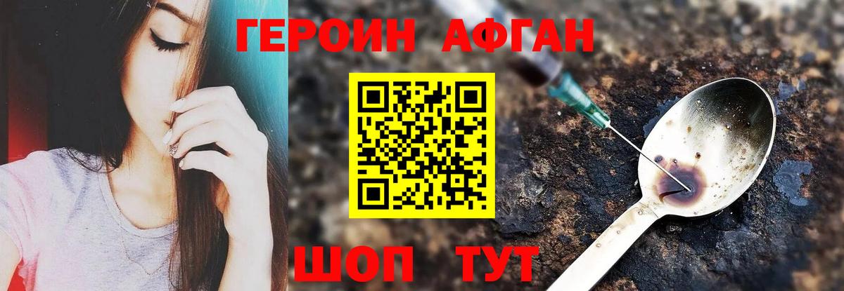 Героин VHQ Белово