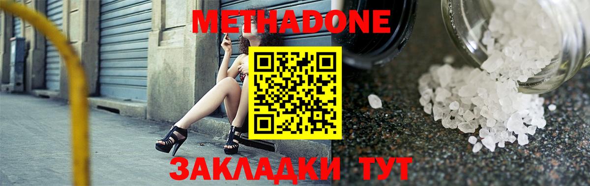 Метадон белоснежный  Вход с VPN  МЕТАДОН кристалл  Белово 
