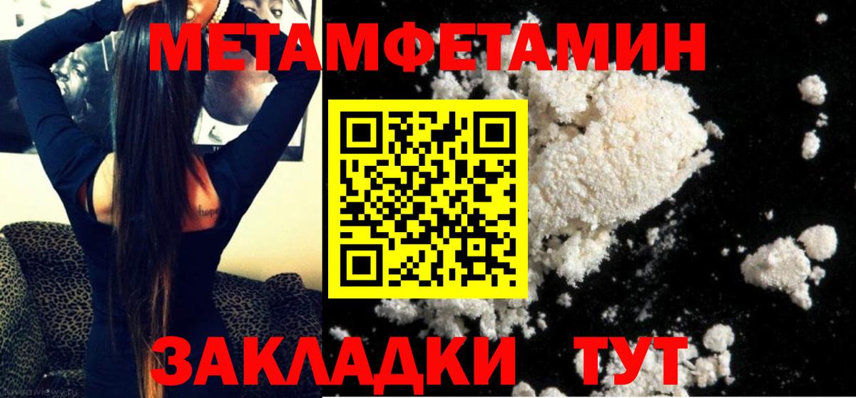 Метамфетамин мет  Вход с VPN  Белово 